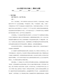 2026年四川内江市高三二模语文试题（无答案）