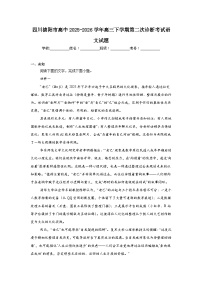 2025-2026学年四川德阳市高中高三下学期第二次诊断考试语文试题（无答案）