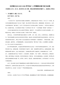 北京市顺义区2025-2026学年高二上学期期末练习语文试卷（含答案）