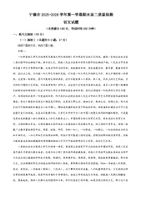福建省宁德市2025-2026学年高二上学期2月期末质量检测语文试题（含答案）
