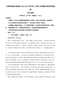 云南曲靖市富源县2025-2026学年高二上学期期末教学质量检测语文试卷（含答案）