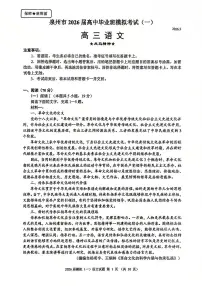 泉州市2026届高中毕业班高考模拟考试(一)语文试卷及答案