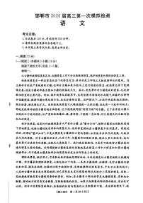 语文-河北省邯郸市2026届高考一模检测(邯郸一模)试题及答案