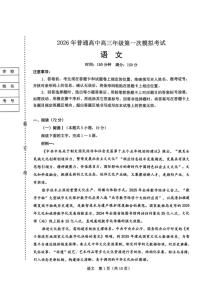 语文-辽宁省辽阳市2026年普通高中高考一模考(辽阳一模)试题及答案