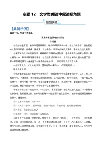 专题12  文学类阅读中叙述视角题-2024年高考语文二轮热点题型归纳与变式演练（上海专用）（原卷版）