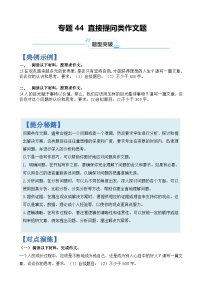 专题44 直接提问类作文题-2024年高考语文二轮热点题型归纳与变式演练（上海专用）（原卷版）