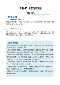 专题45 名言类作文题-2024年高考语文二轮热点题型归纳与变式演练（上海专用）（原卷版）
