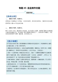 专题45 名言类作文题-2024年高考语文二轮热点题型归纳与变式演练（上海专用）（原卷版）
