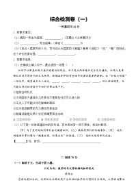 综合检测卷（一）-2024年高考语文二轮热点题型归纳与变式演练（上海专用）（原卷版）