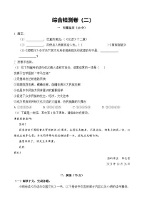 综合检测卷（二）-2024年高考语文二轮热点题型归纳与变式演练（上海专用）（原卷版）