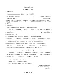 综合检测卷（三）-2024年高考语文二轮热点题型归纳与变式演练（上海专用）（原卷版）