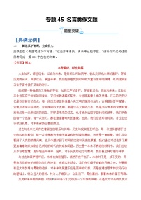 专题45 名言类作文题-2024年高考语文二轮热点题型归纳与变式演练（上海专用）（解析版）