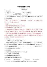 综合检测卷（一）-2024年高考语文二轮热点题型归纳与变式演练（上海专用）（解析版）