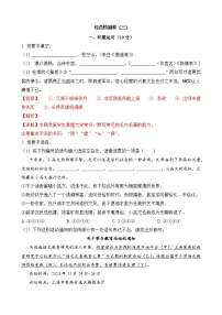 综合检测卷（三）-2024年高考语文二轮热点题型归纳与变式演练（上海专用）（解析版）
