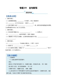 专题01 名句默写-2024年高考语文二轮热点题型归纳与变式演练（上海专用）（原卷版）