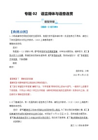 专题02 语言得体与语意连贯-2024年高考语文二轮热点题型归纳与变式演练（上海专用）（解析版）