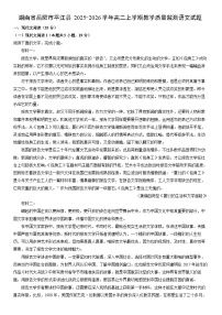 2025-2026学年湖南省岳阳市平江县高二上学期期末教学质量监测语文试卷（学生版）