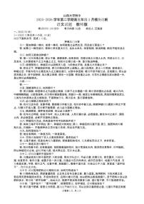 山西省山西大学附属中学2026届高三下学期3月月考语文试卷（扫描版附答案）