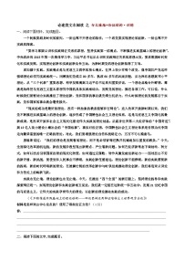 高考语文二轮复习知识讲解与突破训练 论述类文本阅读5 行文脉络+论证结构（训练+答案）