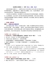 高考语文二轮复习知识讲解与突破训练 论述类文本阅读6 行文脉络+论证结构（知识讲解）