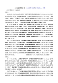 高考语文二轮复习知识讲解与突破训练 论述类文本阅读7 论证方法+论证特点+论证角度（训练+答案）