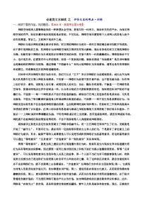 高考语文二轮复习知识讲解与突破训练 论述类文本阅读8 专题训练：观点看法（训练+答案）
