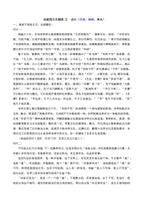 高考语文二轮复习知识讲解与突破训练 论述类文本阅读12 专题训练：论证类（方法、结构、特点）（训练+答案）