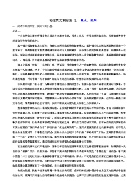 高考语文二轮复习知识讲解与突破训练 论述类文本阅读13 专题训练：要点、提纲类（训练+答案）