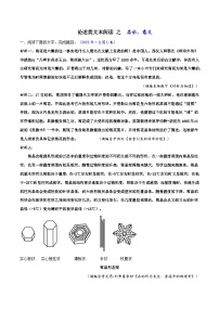 高考语文二轮复习知识讲解与突破训练 论述类文本阅读14 专题训练：启示、意义类（训练+答案）