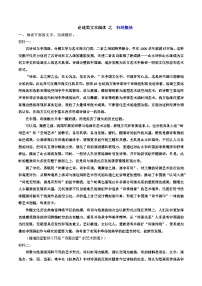 高考语文二轮复习知识讲解与突破训练 论述类文本阅读15 专题训练：归纳概括类（训练+答案）