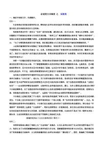 高考语文二轮复习知识讲解与突破训练 论述类文本阅读16 专题训练：反驳类（训练+答案）