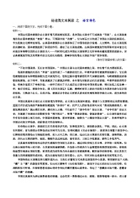 高考语文二轮复习知识讲解与突破训练 论述类文本阅读18 专题训练：语言特色类（训练+答案）