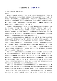 高考语文二轮复习知识讲解与突破训练 论述类文本阅读20 专题训练：《红楼梦》类2（训练+答案）