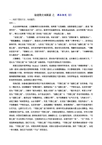 高考语文二轮复习知识讲解与突破训练 论述类文本阅读22 专题训练：课本相关类2（训练+答案）
