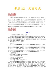 高考语文一轮复习考点巩固练习考点12 文言句式（含答案解析）