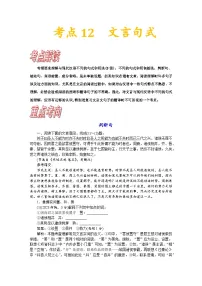 高考语文一轮复习考点巩固练习考点12 文言句式（含答案解析）