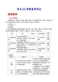 高考语文一轮复习考点巩固练习考点23 诗歌鉴赏综合（含答案解析）