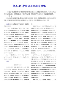高考语文一轮复习考点巩固练习考点41 考场议论文提分攻略（含答案解析）