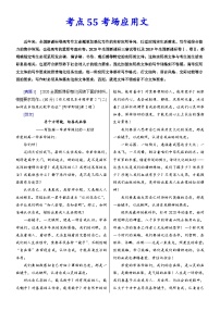 高考语文一轮复习考点巩固练习考点44 考场应用文备考（含答案解析）