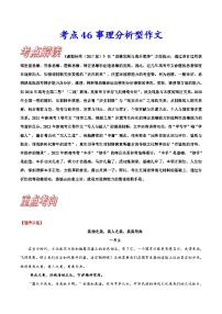 高考语文一轮复习考点巩固练习考点46+事理分析型作文（含答案解析）