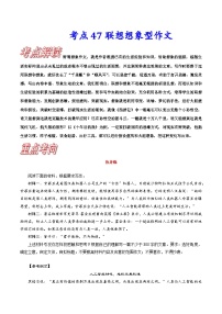 高考语文一轮复习考点巩固练习考点47+联想想象型作文（含答案解析）