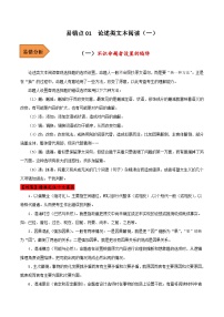 高考语文二轮复习 易错题练习易错点01  论述类文本阅读（一）（2份，原卷版+解析版）