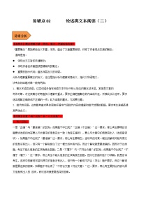 高考语文二轮复习 易错题练习易错点02  论述类文本阅读（二）（2份，原卷版+解析版）