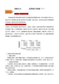 高考语文二轮复习 易错题练习易错点07  实用类文本阅读（一）（2份，原卷版+解析版）