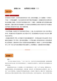 高考语文二轮复习 易错题练习易错点09  实用类文本阅读（三）（2份，原卷版+解析版）