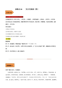 高考语文二轮复习 易错题练习易错点13  文言文阅读（四）（2份，原卷版+解析版）