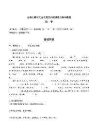高考语文一轮复习 课内文言文挖空训练《劝学》（2份，原卷版+解析版）