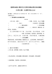 高考语文一轮复习 课内文言文挖空训练《大学之道》（2份，原卷版+解析版）