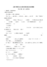 高考语文一轮复习 课内文言文挖空训练《子路、曾皙、冉有、公西华侍坐》（2份，原卷版+解析版）