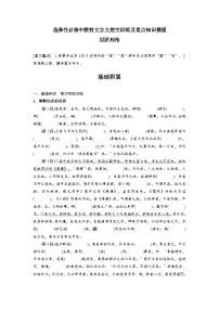 高考语文一轮复习 课内文言文挖空训练《屈原列传》（2份，原卷版+解析版）